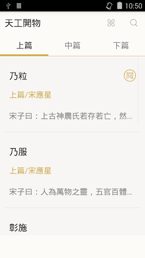 Android application 天工開物 screenshort