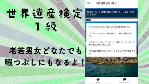 世界遺産検定1級