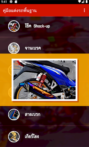 คู่มือมารแต่งรถมอเตอร์ไซค์ซิ่ง