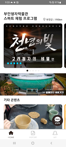 Android application Buan Celadon Museum screenshort