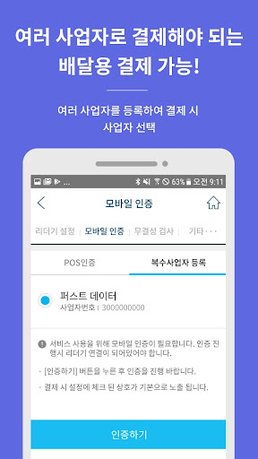 FinPay(한국결제네트웍스, (구)퍼스트데이터) Screen 3