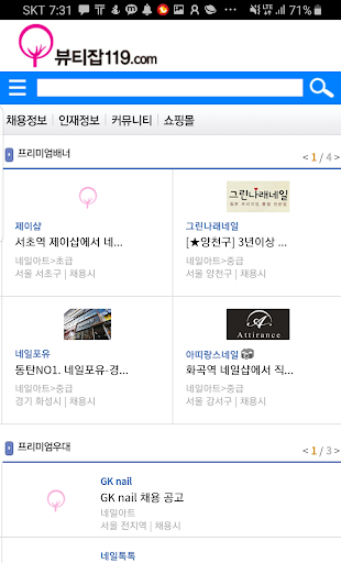 뷰티잡 119 - 네일 미용 구인구직 취업 네일아트 샵