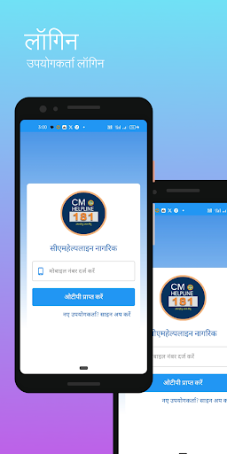 Android application CM Helpline citizens screenshort
