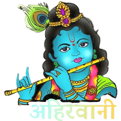 अहिरवानी logo