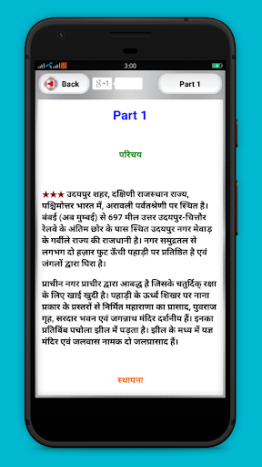 Rajasthan GK In Hindi Screen 2