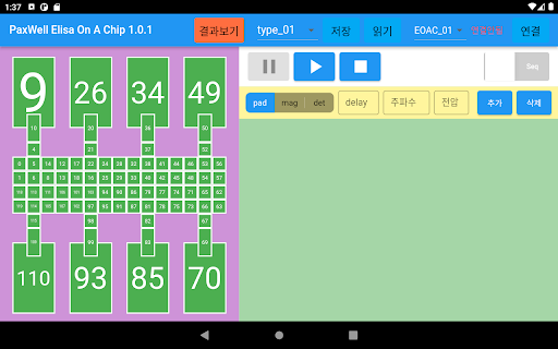 Android application paxwell controlpad LOC screenshort