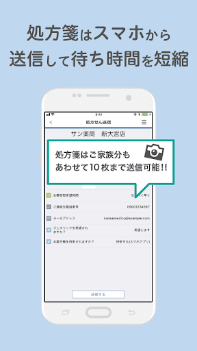 サン薬局アプリ Screen 2