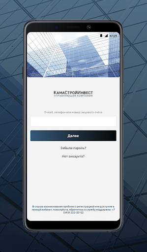 Android application УК «КамаСтройИнвест» screenshort