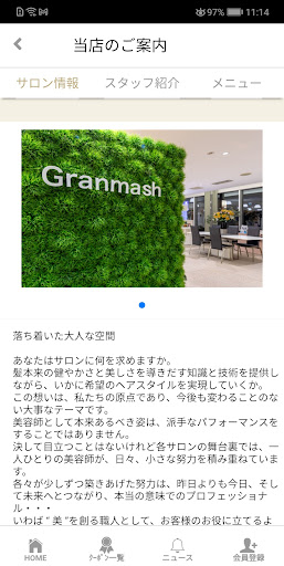 福岡市の美容室　granmash（グランマッシュ）公式アプリ Screen 2