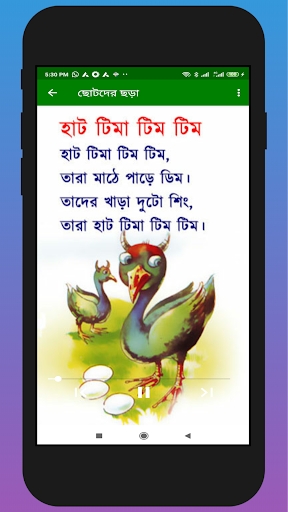 ছোটদের বাংলা শেখা Screenshot
