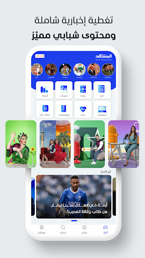 Android application Al Mashhad screenshort