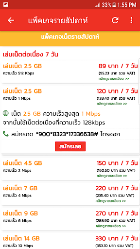 โปรเน็ตทรู สมัครเน็ตทรูมูฟ Screen 3