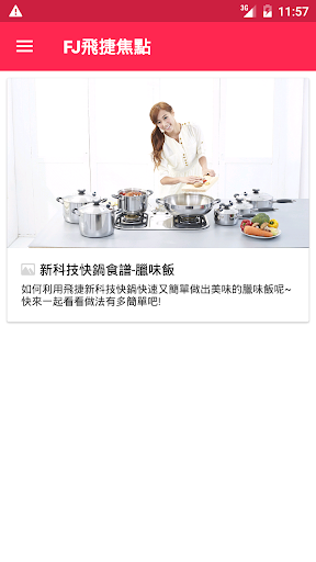 Android application FJ飛捷義大利生活館 screenshort