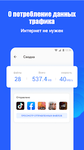 SHAREit -  передавайте, делитесь, управяйте Screenshot