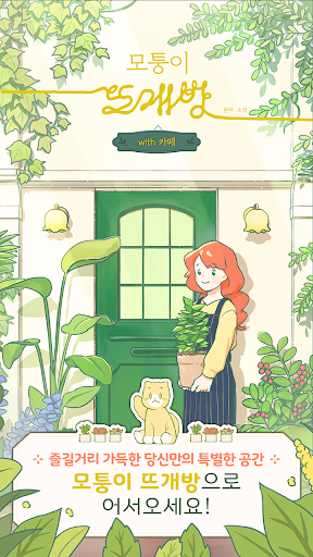 Little Corner Tea House: Knitting room - v0.0.2142