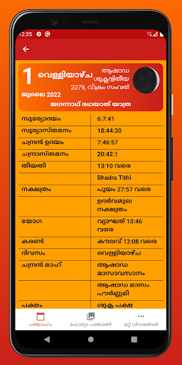 മലയാളം കലണ്ടർ - Calendar Screen 2