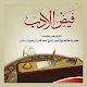 Faiz Ul Adab Complete Allama Badaruddin Qadri Download on Windows