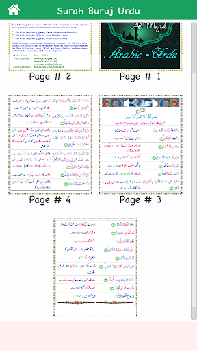 Surah Buruj سورة البروج with