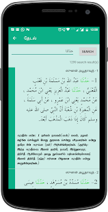 Скачать Sunan Abu dawood - Arabic and Tamil Онлайн бесплатно на Андроид