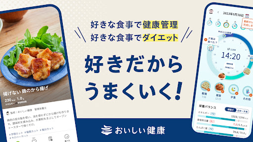 Android application おいしい健康 - 管理栄養士監修のレシピ・献立アプリ screenshort