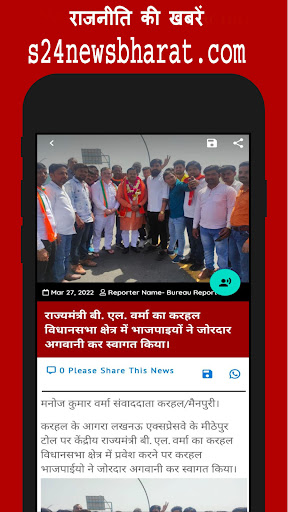 Android application S24 News Bharat screenshort