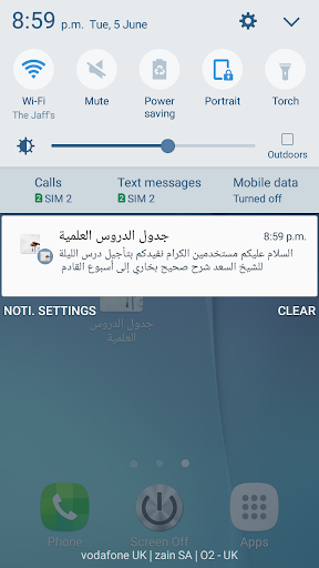 جدول الدروس العلمية