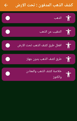 Android application كشف الذهب المدفون : تحت الارض screenshort