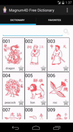 Android application Guanyin 千字图 screenshort