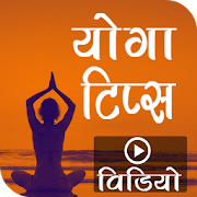 Top 38 Health & Fitness Apps Like Yoga Tips योग टिप्स Yoga for Beginners Daily Yoga - Best Alternatives