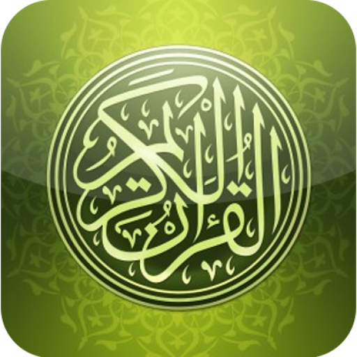 القرآن الكريم logo