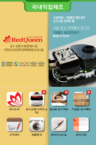 레드퀸온수매트,온수순환기,침실용온수매트 Screen 3