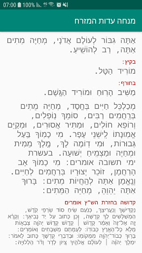 תפילת מנחה עדות המזרח Screen 3