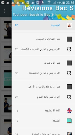 Android application Bac 2023 جميع الشعب العلمية screenshort