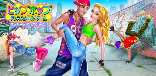 ヒップホップダンススクール ゲーム Google Play のアプリ
