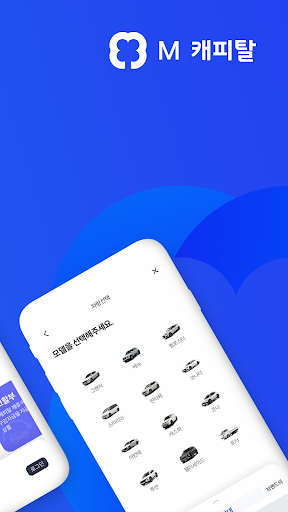 M 캐피탈 모바일 Screen 2