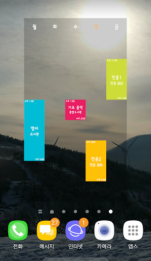 캠퍼스타임 - 간편 시간표 Screen 3