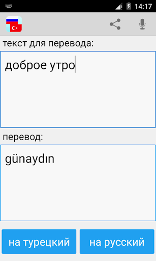 Russian Turkish Translator Screen 3