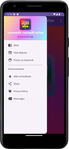তেলেসমাতি সোলেমানী তাবিজ Screen 3