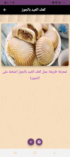 Android application كعك العيد screenshort