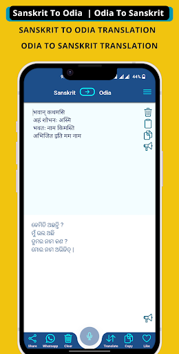 Sanskrit - Odia Translator Screen 2