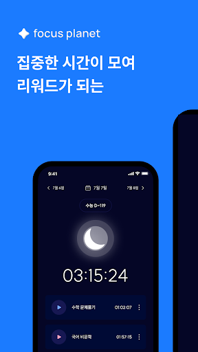 Android application 포커스플래닛 - 돈버는 집중시간 앱테크 screenshort