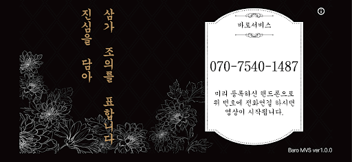 추모영상시스템 Screen 3
