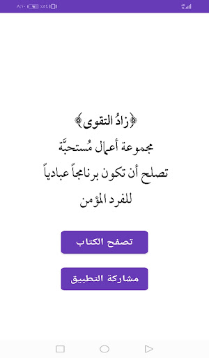 باب التوبة مفتوح Screen 2
