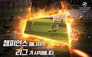 챔피언스매니저[모바사카] - Screenshot 2