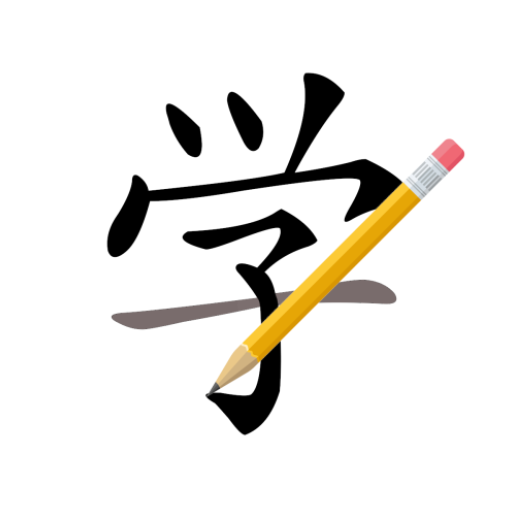 HSK Dictionary  Icon