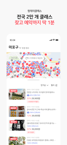 솜씨당- 취미와 원데이클래스 모든 것 Screen 3