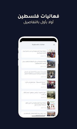 فلسطينيو الخارج Screen 2