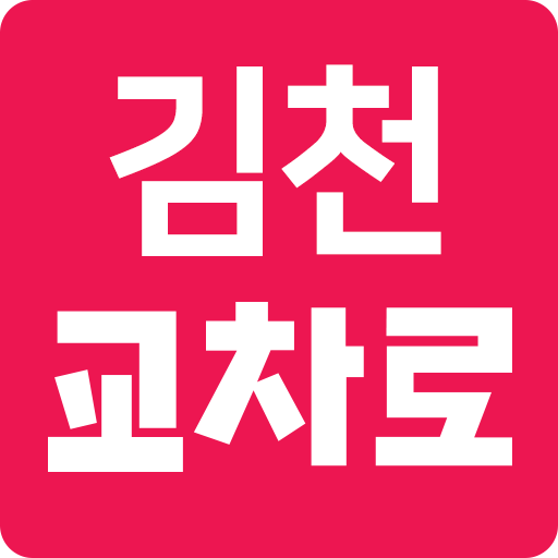 김천교차로 logo