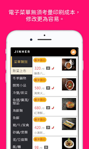 Android application 諾亞電子菜單 screenshort