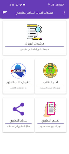 مرشحات الفيزياء السادس تطبيقي Screen 3